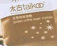 太古金黄咖啡调糖包250g(5g*50包)  独立包装食糖咖啡奶茶伴侣 实拍图