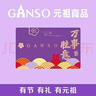 元祖（GANSO）【全国通用】礼品卡 蛋糕礼品卡券 提货兑换单 元祖 100型礼卡 实拍图