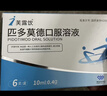 [芙露饮] 匹多莫德口服溶液10ml:0.4g*6支/盒 实拍图