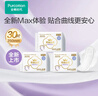 全棉时代奈丝公主纯棉超净吸超贴合MAX消毒级卫生巾250mm*30p京东自营 实拍图
