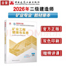 新大纲版二建教材 2026年二级建造师公路工程管理与实务(公路单科) 中国建筑工业出版社 晒单实拍图