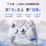 飞智八爪鱼4 无线游戏手柄 力调节合金摇杆PC电脑电视Steam【买八爪鱼4送冰原狼2】 实拍图