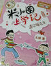 米小圈脑筋急转弯 7-10岁 童书儿童文学 第一辑+第二辑 套装共8册 小学生课外阅读 二年级课外阅读必读 阅读 课外书 实拍图