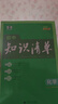 曲一线 化学 初中知识清单 全国通用工具书 适配新教材 2026全彩版五三 实拍图