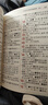 新编现代汉语词典 正版学生实用多功能字典中小学生专用辞书工具书小学初中高中新华字典古代汉语成语词典 实拍图