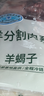 东来顺 内蒙古羔羊原切羊蝎子1.5斤 羊脊骨火锅烧烤 清真中华老字号 实拍图