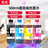 双杰打印机墨水适用爱普生打印机墨水 佳能 小米打印机墨水惠普805 803 682墨盒墨水彩色打印机墨水500ML通用墨水 实拍图