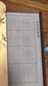 湖颖85cm米字格水写布 水写布加厚仿宣书法布毛笔字帖初学者入门临摹清水练字文房四宝用品高档礼盒装 实拍图