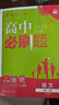 2026春高一下册必刷题必修二高一数学必刷题语文英语物理化学生物政治历史地理上下册高中必刷题必修第1册物理必修三新教材必修一1二2三人教版同步训练 6本必修二】语数英物化生（英语必3）人教版 高中必刷 实拍图