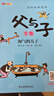 父与子全集（全6册）小学生一二三年级课外阅读必读漫画彩图注音版少儿读物老师推荐儿童绘本课外阅读书籍扫码看动漫有声伴读 实拍图