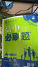 高二必刷题2026高中必刷题数学选择性必修一1选择性必修二2高二上学期必刷题物理必刷题必修三高二上选修一1配狂K重点答案及解析必刷题选择性必修三3选择性必修四4高二下新教材课本同步练习册同步教辅 【选 实拍图