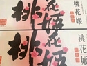 东阿阿胶桃花姬阿胶糕180g礼袋款即食阿胶糕礼盒装送礼送长辈侯明昊推荐 实拍图