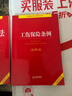 中华人民共和国劳动法注释本（全新修订版） 实拍图