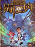 新华书店【官方正版】全40册 墨多多谜境冒险阳光版27册 不可思议的事件薄12册 雷欧幻像作品  彩色漫画15册 儿童文学冒险课外阅读书籍【7-12岁】1-17+20-21+25-31单册 【新书首发 实拍图