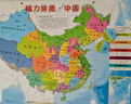 奕思瑞磁力中国地图拼图磁吸儿童益智玩具2025新版3D立体拼图初中生地理 实拍图