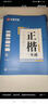 华夏万卷正楷书法字帖8本套 田英章正楷一本通控笔训练字帖成人楷书字体速成钢笔硬笔练字本初学者学生练字帖临摹描红图书 实拍图