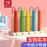 福孩儿木制五档计数器小学生一年级数学教具玩具算术5行万位五行珠算架 实拍图