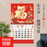 2026年新款马年福字家用挂墙吊牌中国风福字金箔中国红 正六开平安是福 实拍图