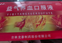 【6盒装】龙泰 益气养血口服液10ml*10支 益气养血 用于气血不足所致的气短心悸 面色不华 体虚乏力 实拍图