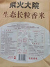 柴火大院 生态长粒香大米 10斤 (黑龙江大米 东北大米) 实拍图