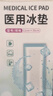 海氏海诺医用会阴冷敷贴冷敷垫冰敷贴 产妇产后顺产剖腹产术后冷敷消肿3盒 实拍图