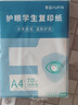 【万人抢购】A4纸打印纸护眼复印纸70ga4学生草稿纸凭证纸白纸考研学生用画画纸办公用品 A4护眼纸100张【可拍3单】 实拍图
