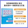 张雪峰团队高中提分笔记2026新版思维导图语文数学英语物理化学生物政治历史地理高频考点大全章节重点难点突破高一二三教材同步知识手册雪峰阅万卷团队教研组 26新版【高中化学】提分笔记 实拍图