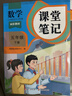 2026斗半匠课堂笔记五年级下册数学人教版黄冈学霸笔记随堂笔记同步教材全解小学生课前预习课后复习辅导书 实拍图