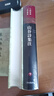 山谷诗集注（全二册)/中国古典文学丛书·精装 实拍图