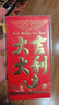 新年红包蛇年春节压岁包开工利是压岁包千元封大吉大利高档通用袋 大吉大利 6个（大号）百元可平放 实拍图