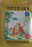羚锐 壮骨麝香止痛膏10贴*6袋 祛风湿 活血止痛 用于风湿关节 肌肉痛 扭伤 膏药贴 实拍图