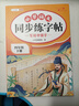 斗半匠 四年级下册字帖 四年级语文同步练字帖 小学生练字帖每日一练 写好中国字硬笔描红字帖生字笔画笔顺练习 实拍图