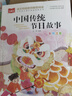 中国传统节日故事 彩图注音版 儿童文学 一二三年级课外必读书 小学语文课外阅读经典丛书 大语文系列 实拍图