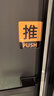 爱墨绘 推拉门贴亚克力商铺酒店推拉牌大门标识自粘黑金款10*8cm/对 实拍图