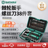 世达（SATA）38件棘轮扳手套装骑行工具盒螺丝刀套装工具箱摩托车维修05498 实拍图