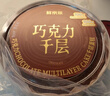 鲜京采纯脂巧克力千层蛋糕400g/6寸 动物奶油雪糕糕点零食甜品中秋聚会 实拍图
