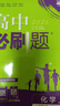 2026高中必刷题 高一上 化学 必修 第一册 鲁科版 教材同步练习册 理想树图书 实拍图