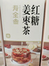寿全斋红糖姜枣茶红枣茶枸杞红糖姜茶大姨妈生理期可喝养生茶包18g*10包 实拍图