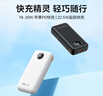 京选京东自有品牌 【3C认证可上飞机】22.5W快充20000mAh白色充电宝PD20W电源适用苹果小米华为手机 实拍图