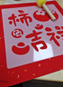 美邦祈富2026福字拓印diy材料包丙烯颜料儿童非遗手工门贴年画模板版印刷工具新年斗方马年-34*34cm金黑色B 实拍图