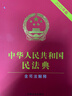 民法典2025年新版完整版含婚姻家庭编司法解释二 正版全套三册法律书籍 合同法 物权法 婚姻法 人格权 继承权 侵权责任 物业服务合同 中华人民共和国民法典2025正版及司法解释草案说明案例解析 实拍图