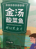 钓鱼记金汤酸菜鱼410g(含黑鱼片酸菜金汤料包)轻食方便菜 冷冻 火锅食材 实拍图