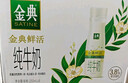 伊利金典纯牛奶整箱 200ml*12盒 3.6g乳蛋白 原生高钙 礼盒装 实拍图