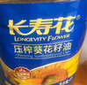 长寿花 葵花籽油 4L 食用油 压榨一级 实拍图