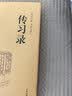 传习录（精装全本全译版） 实拍图