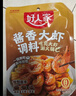 好人家酱香大虾调料200g虾锅底料香辣蟹海鲜麻辣香锅调料 实拍图