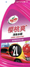龟牌（Turtle Wax）樱桃爽洗车液(G-400701)2L高泡沫水蜡汽车去污打蜡清洁泡沫清洗剂 实拍图