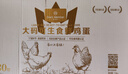1号会员店可生食鸡蛋30枚净重3.6斤精选大码蛋礼盒装 源头直发 实拍图