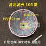 筷创 河北铁狮沧州产磨浆机过滤网豆腐机纱网自分离滤网商用豆浆机米浆渣分离配件10个装 河北沧州105型100目 实拍图