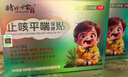 时珍世家 金系列小儿咳喘化痰贴止咳贴止咳特咳嗽化痰儿童专用0-6岁支气管炎宝宝 实拍图